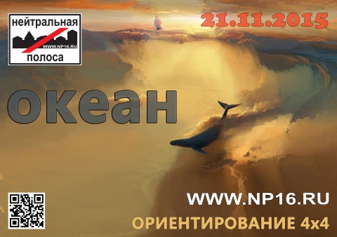 Нейтральная полоса - "Океан" 21.11.2015 (МО) Np_15-3_kartinka_meropriyatiya_1