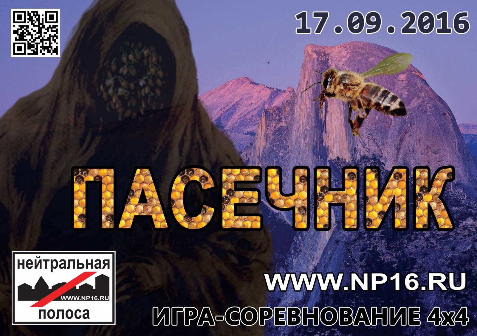 Нейтральная Полоса: Пасечник | Нейтральная Полоса