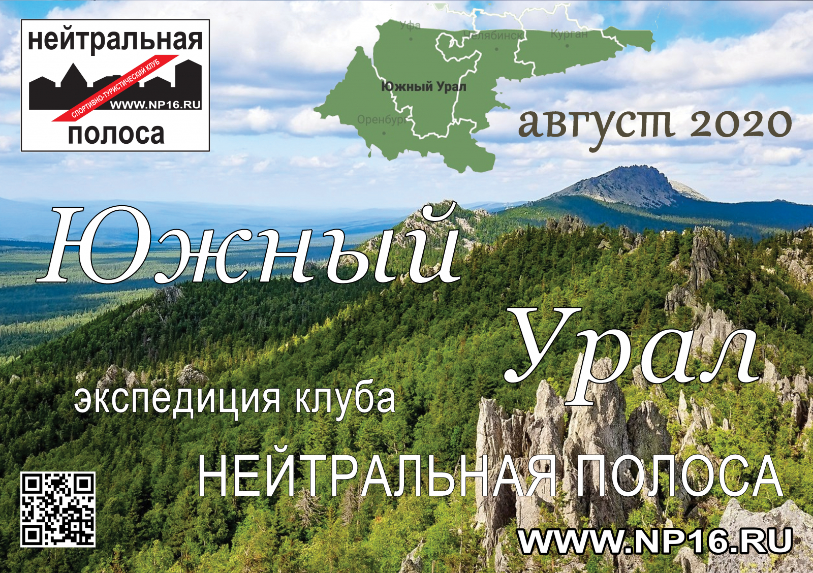 Экспедиция на Южный Урал | Нейтральная Полоса